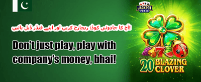 دوست کو لائیں، انعام پائیں promotion banner